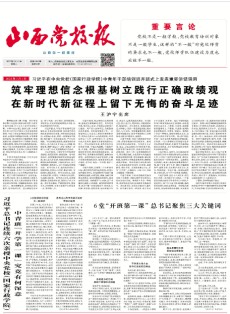 山西党校报